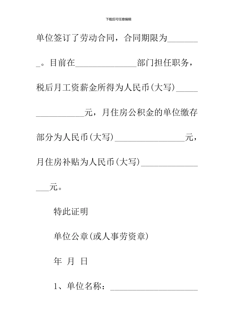 16年个人工作工资收入证明书范例五篇汇总_第2页
