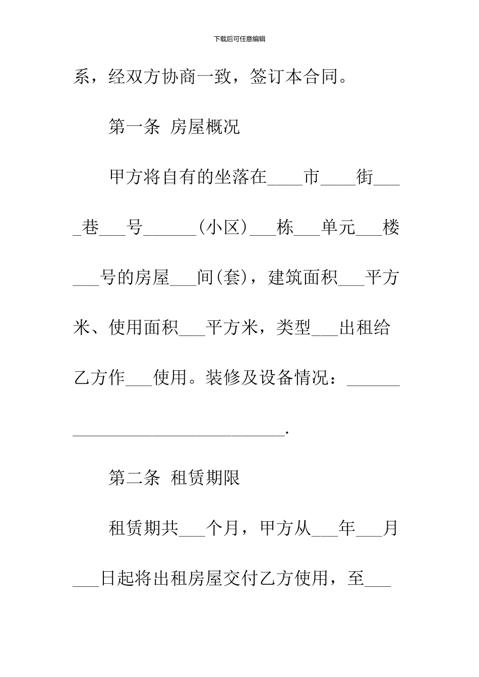 16年个人房屋租赁合同最新范本参考_第2页