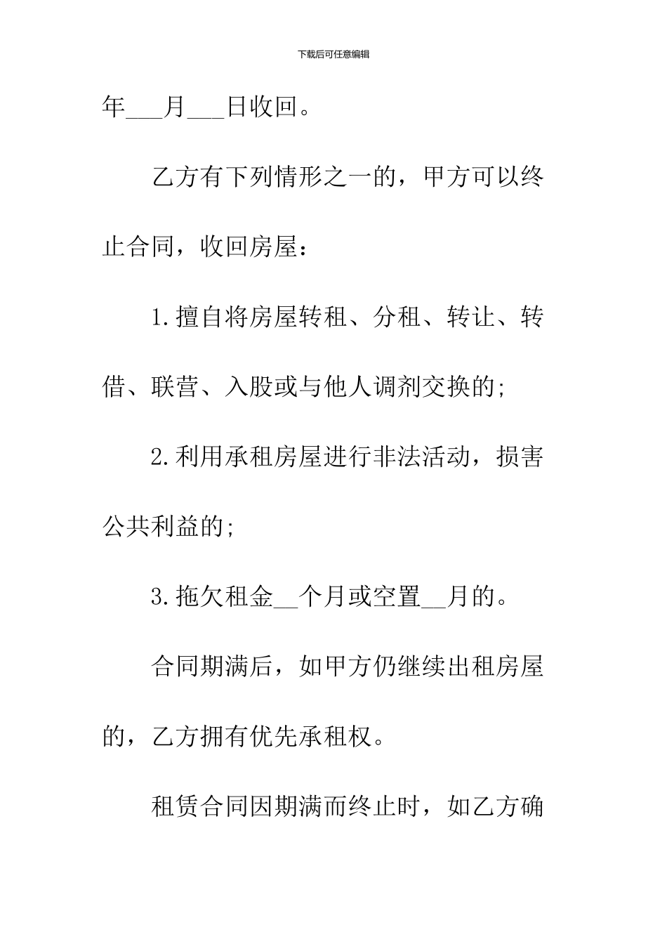 16年个人房屋租赁合同最新范本参考_第3页