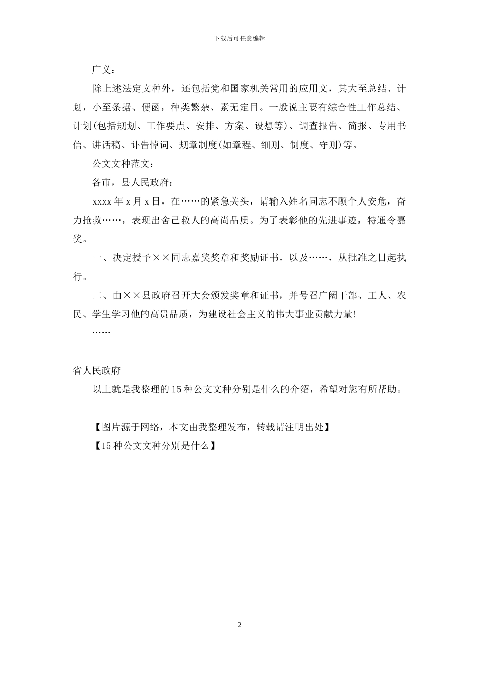 15种公文文种分别是什么_第2页