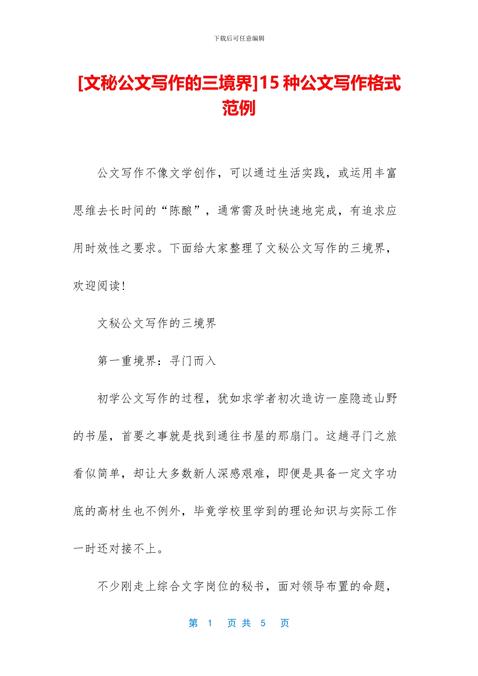 15种公文写作格式范例_第1页