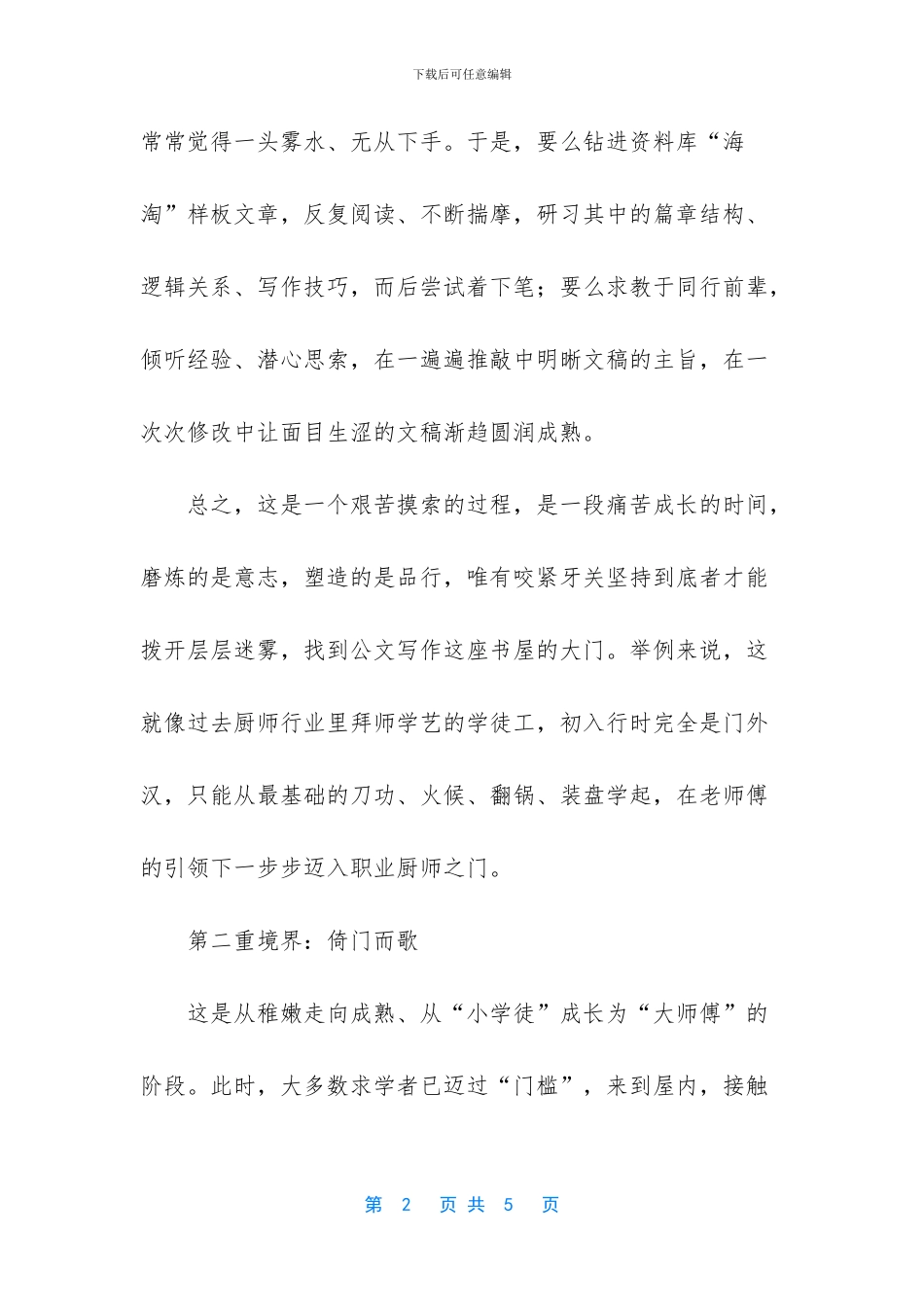 15种公文写作格式范例_第2页