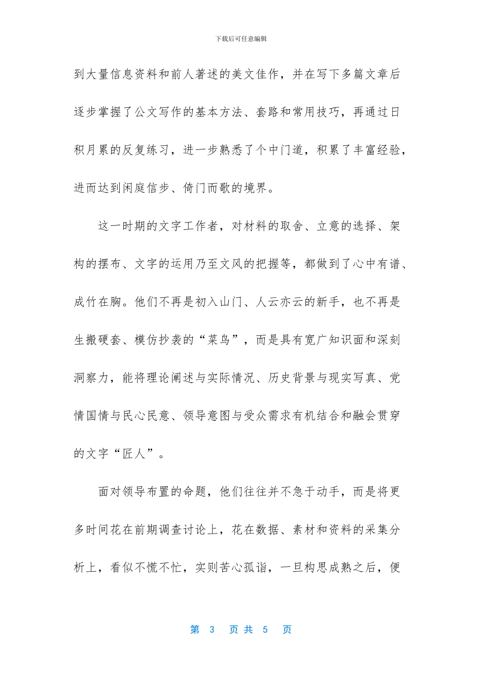 15种公文写作格式范例_第3页