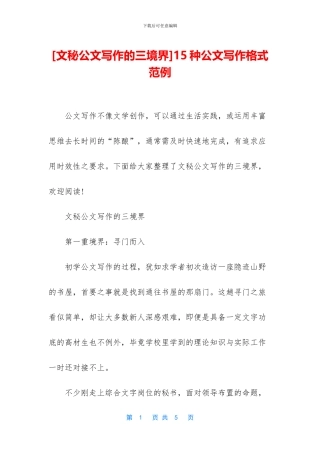 15种公文写作格式范例