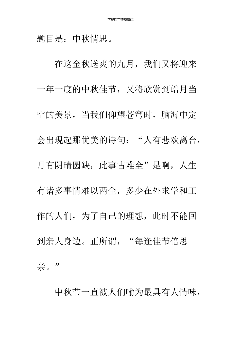 16年中秋节校长致辞样本推荐_第2页