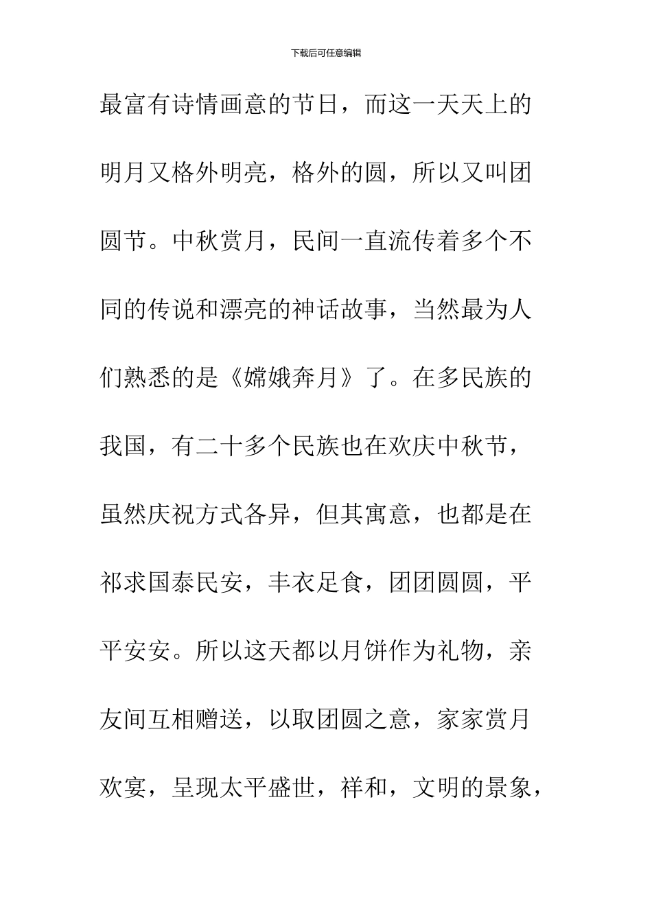16年中秋节校长致辞样本推荐_第3页