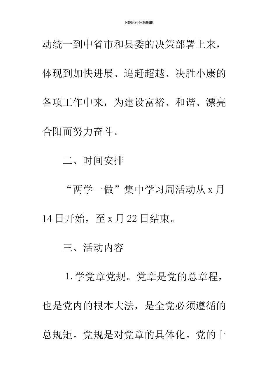 16年两学一做个人学习计划例文精选2篇推荐_第3页
