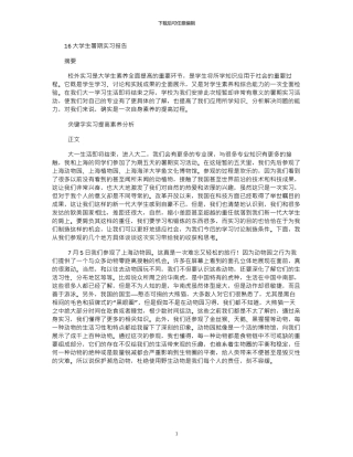 16大学生暑期实习报告