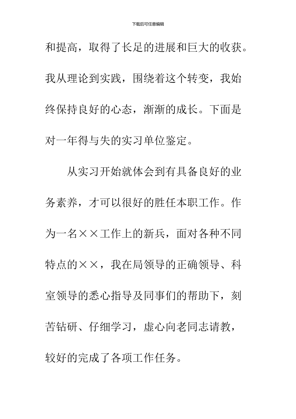 16年优秀大学生在校实习报告范文示例参考_第2页