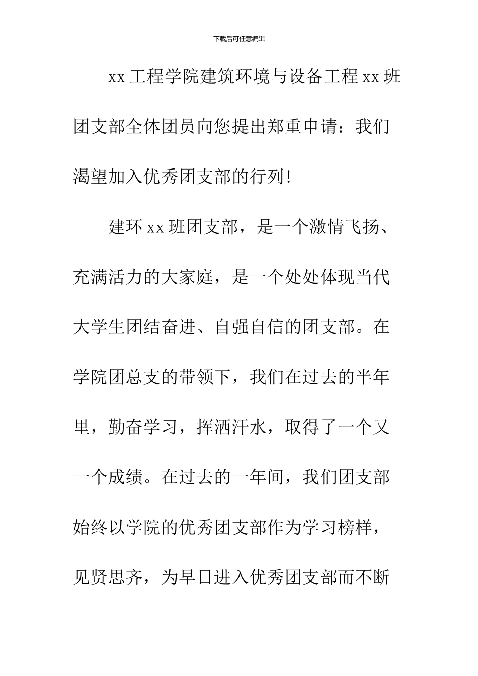 16年优秀团支部申报材料范本精选欣赏_第2页