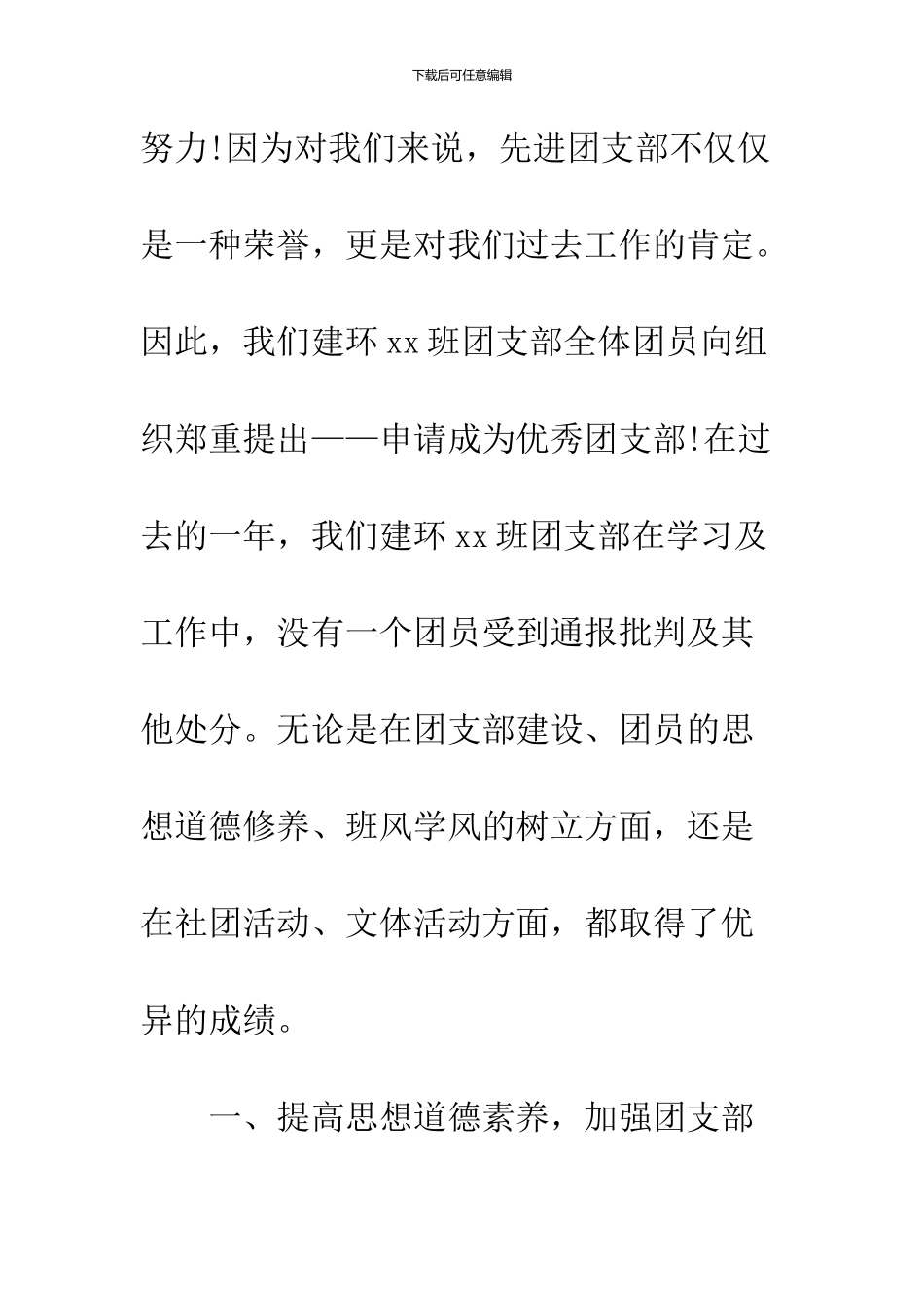 16年优秀团支部申报材料范本精选欣赏_第3页