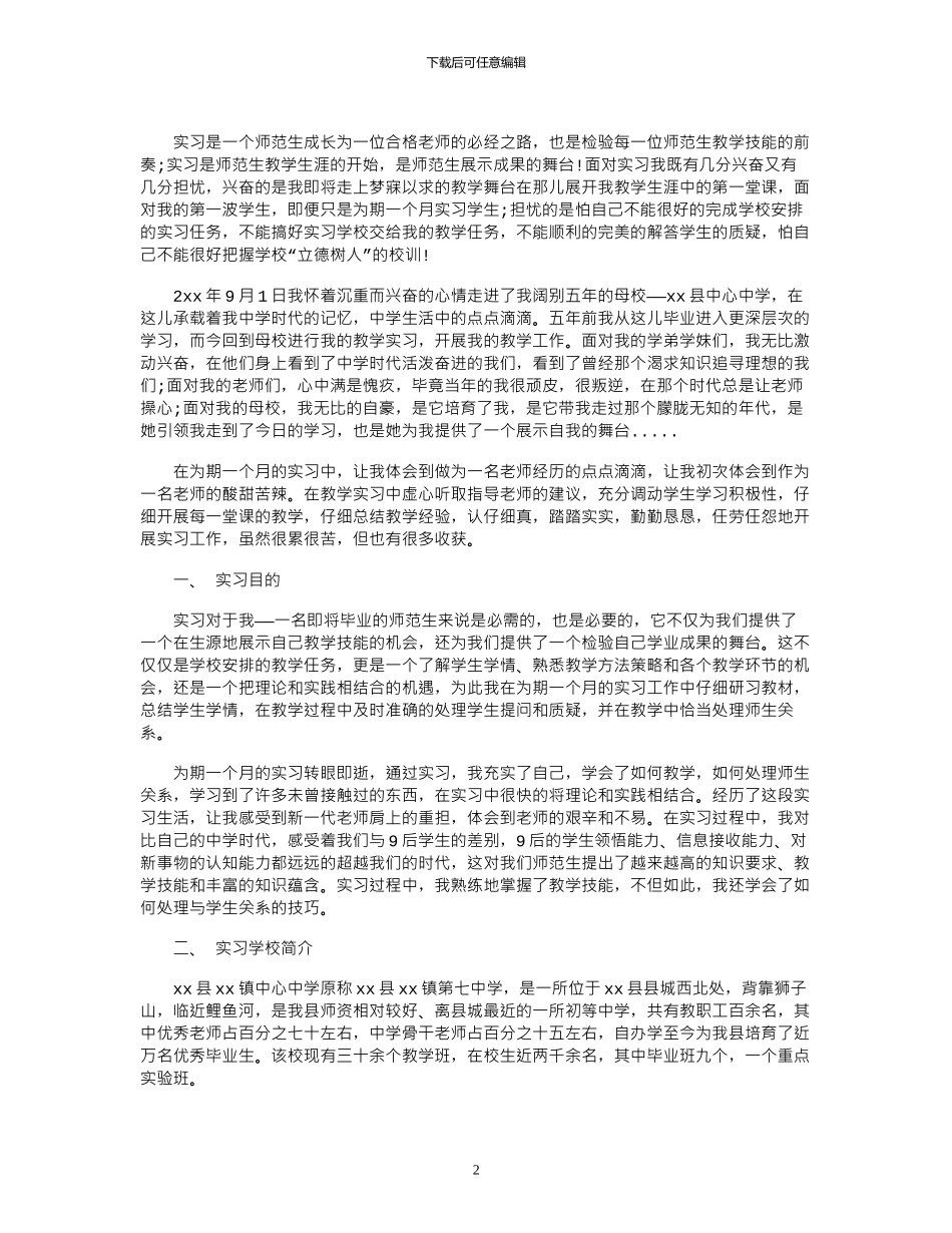 16年优秀大学生在校实习报告范文示例参考word版_第2页