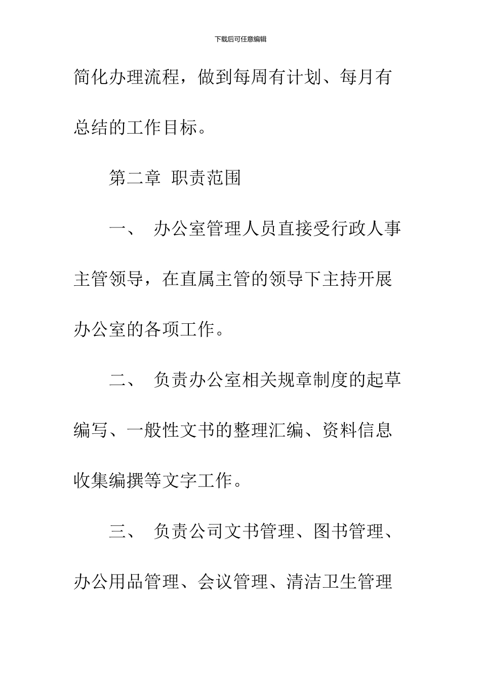 16年办公室员工规章制度精选例文参考_第3页