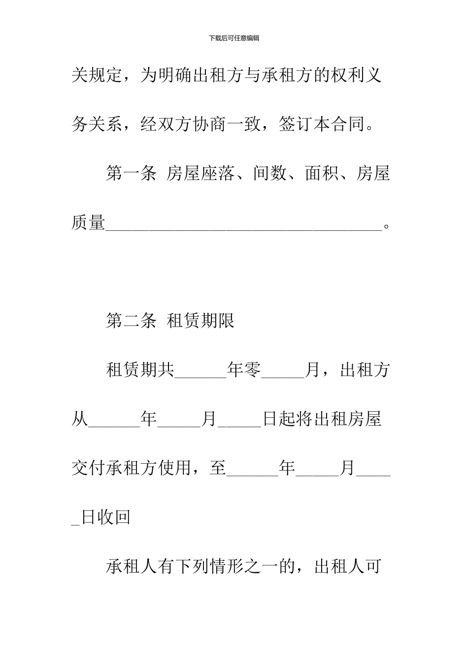 16年关于套房合租的合同范文精选欣赏_第2页