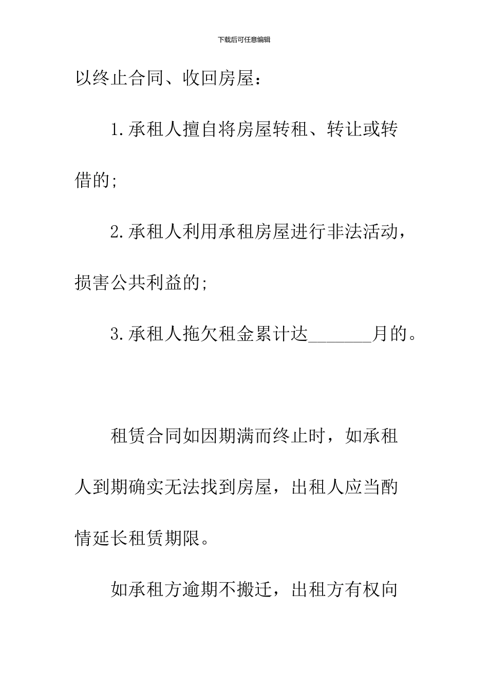 16年关于套房合租的合同范文精选欣赏_第3页