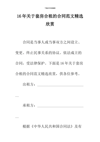 16年关于套房合租的合同范文精选欣赏