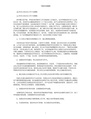 16年初三班主任工作计划模板