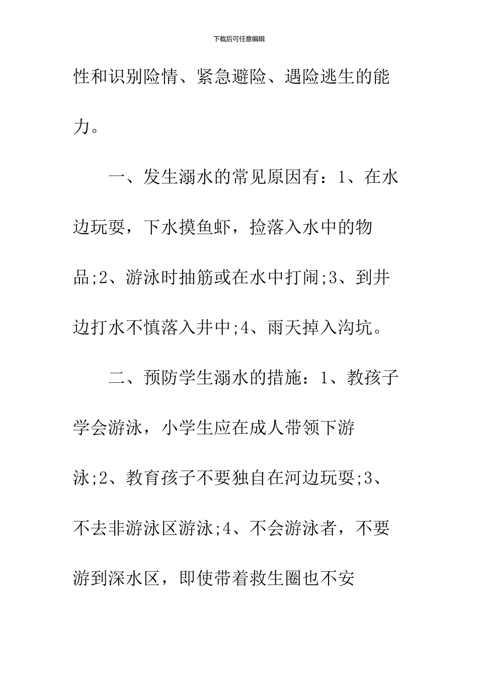 16年夏季防溺水告家长通知书范文示例_第2页