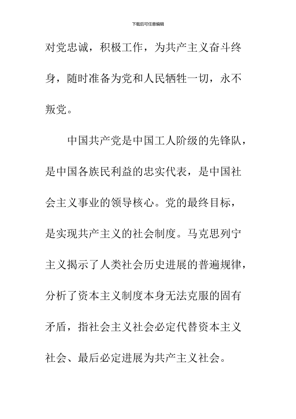 16年入党志愿书1500字例文示例_第2页