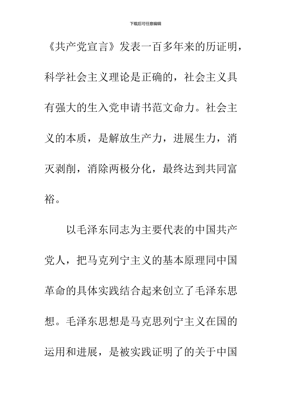 16年入党志愿书1500字例文示例_第3页