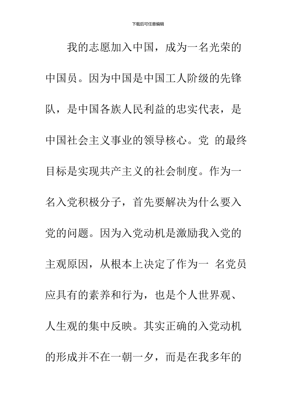 16年入党自传范文优秀篇_第2页