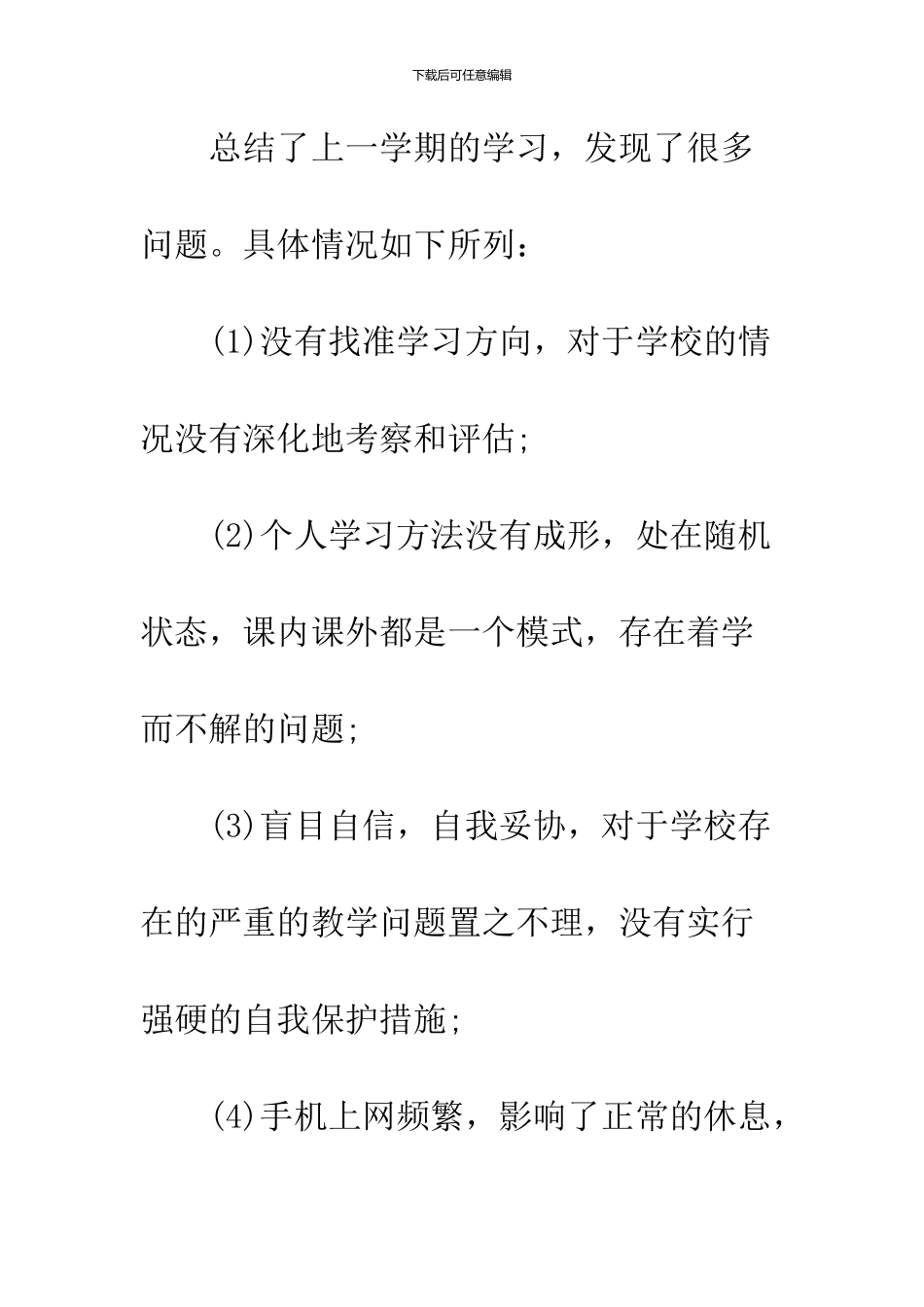 16年大学个人学习计划格式范文推荐_第2页