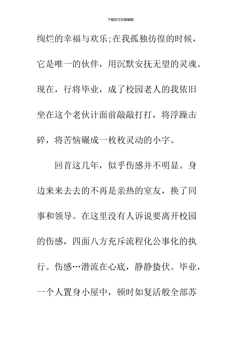 16年大学毕业论文致谢最新范本一览_第2页