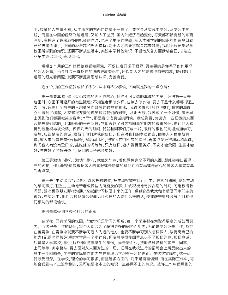 16年大学生实习报告范本精选一览word版_第2页
