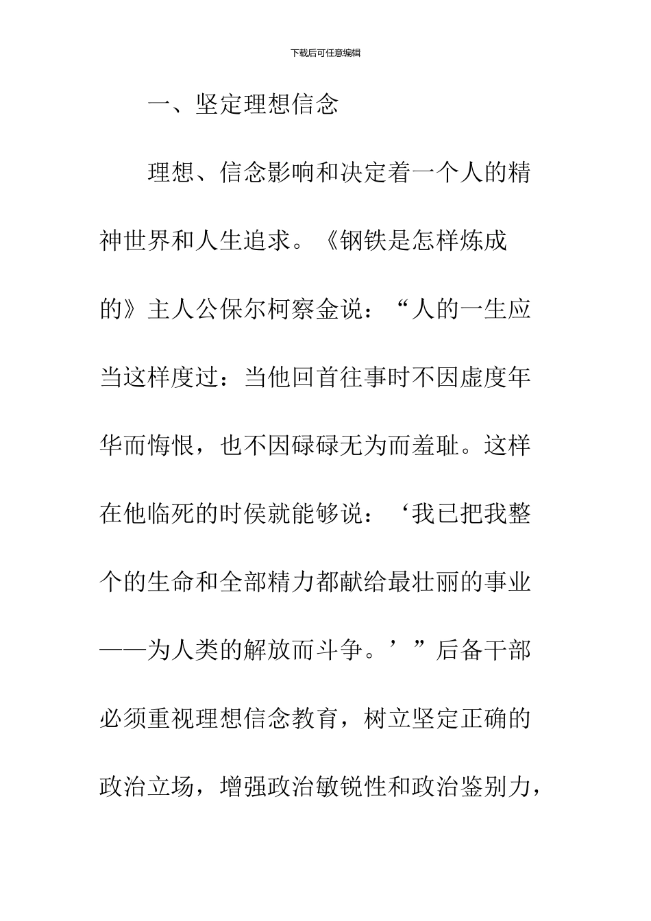 16年后备干部教育培训心得体会最新范本参考_第2页