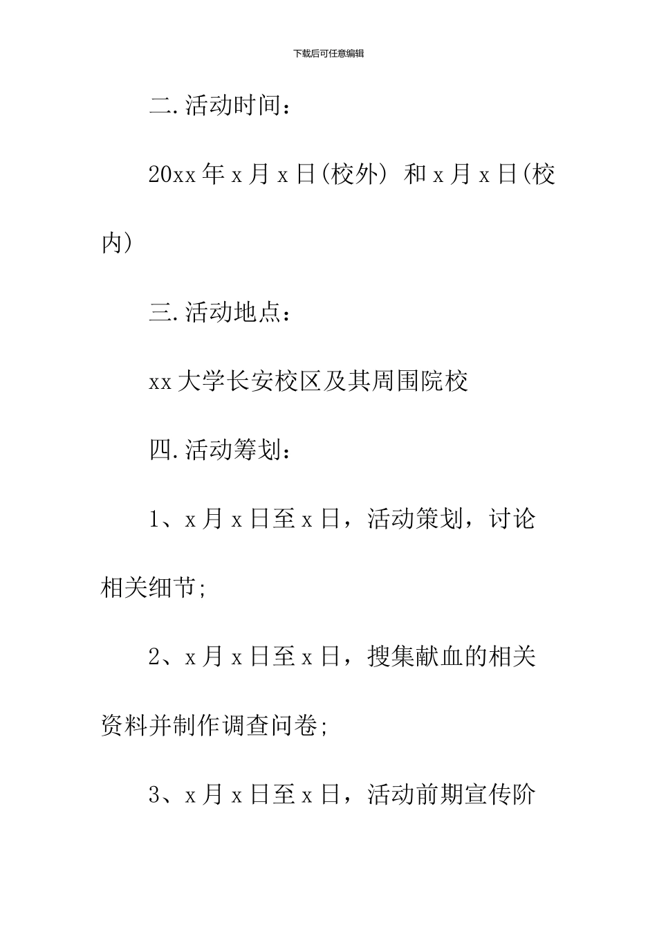 16年大学生毛概课社会实践策划方案格式模板参考_第2页