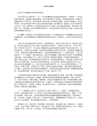 16年大学生暑期实习报告活动总结