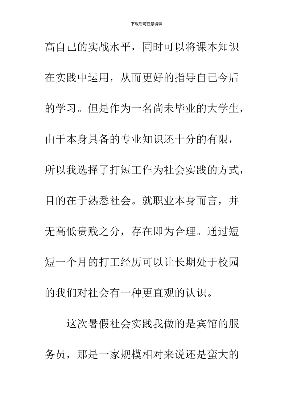 16年大学生暑假社会实践报告范文精选推荐_第3页