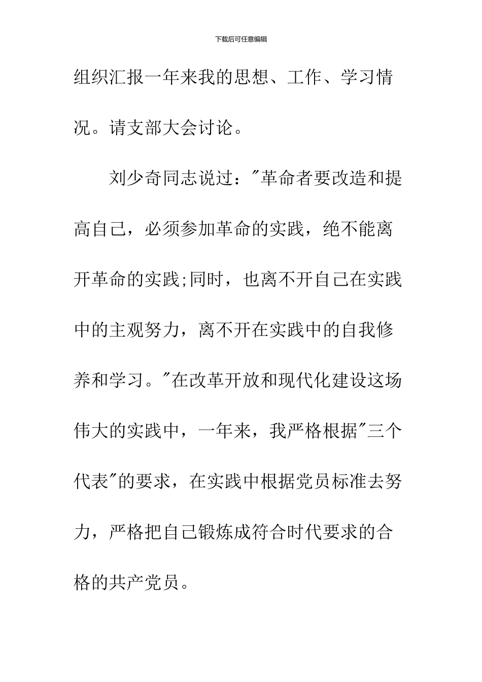 16年大学生入党转正申请书精选范文欣赏_第2页