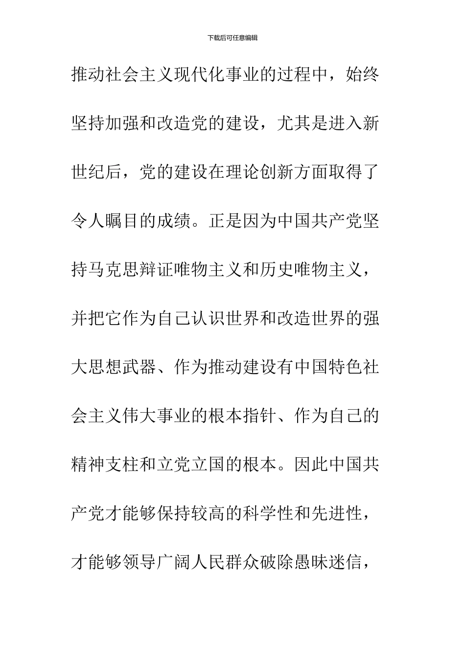 16年大学生入党申请书格式范文精选参阅_第3页