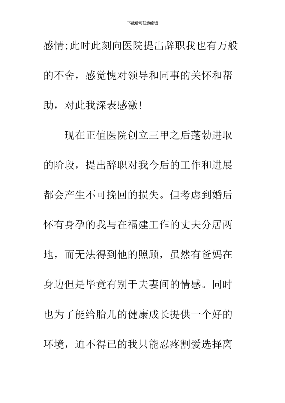 16年外科护士辞职报告最新范本推荐_第2页