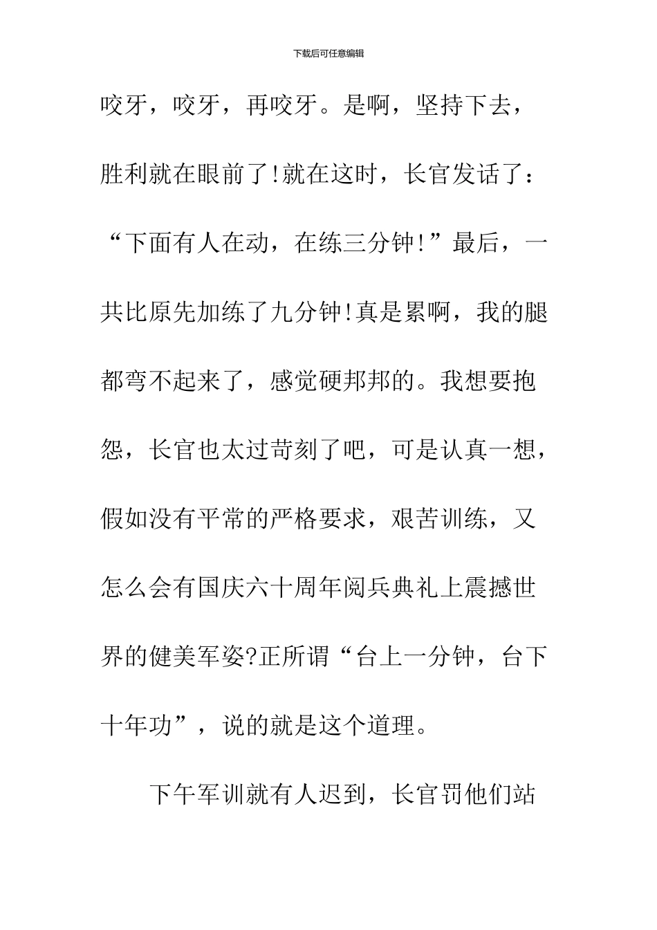 16年大一新生军训心得体会样本优秀篇欣赏_第3页
