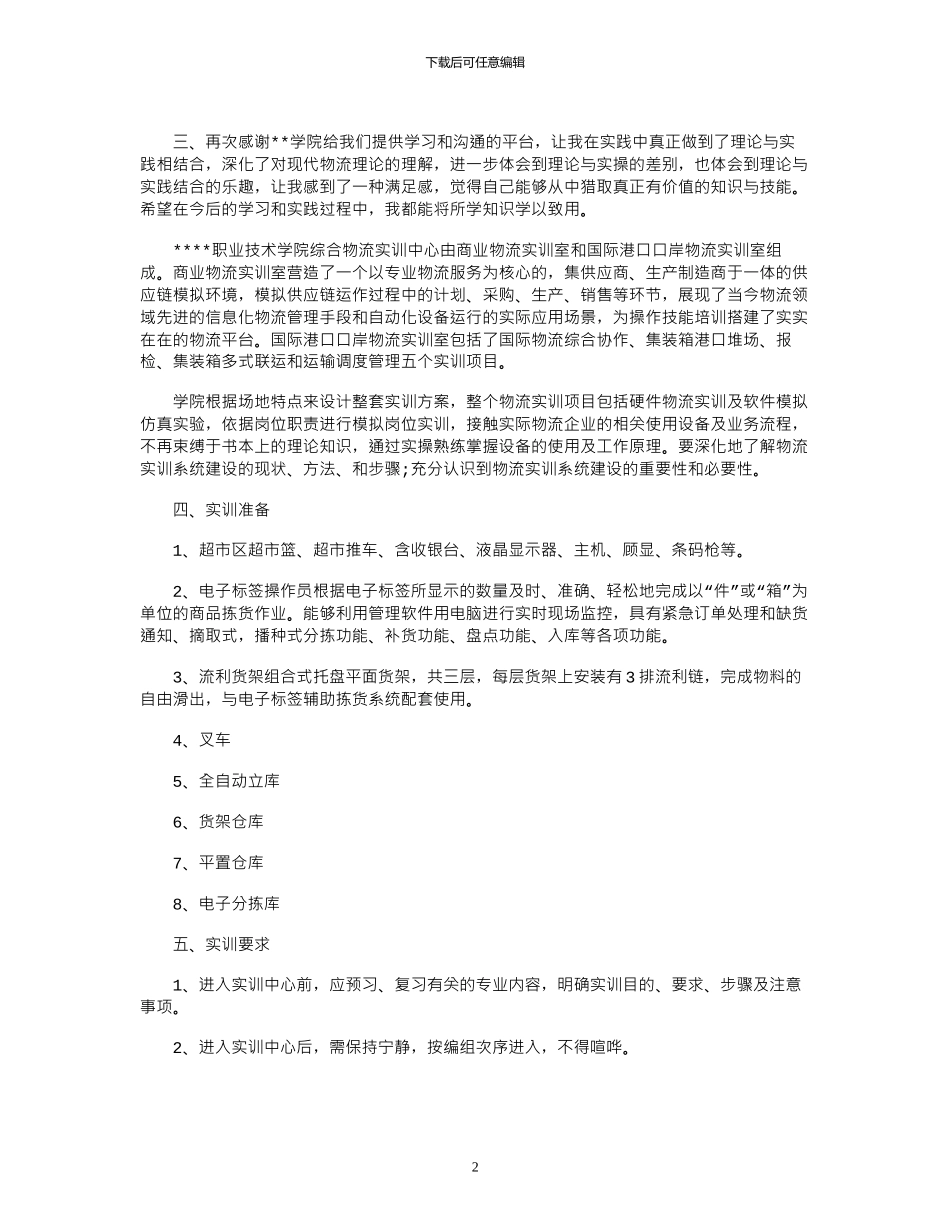 16年度最新物流实习报告范文参考_第2页