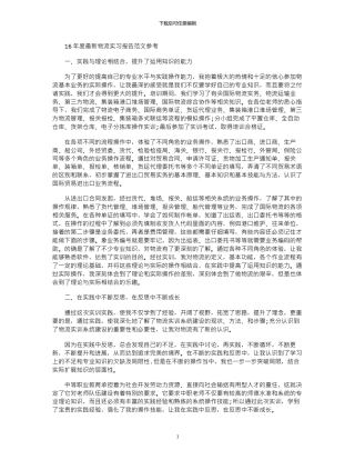 16年度最新物流实习报告范文参考