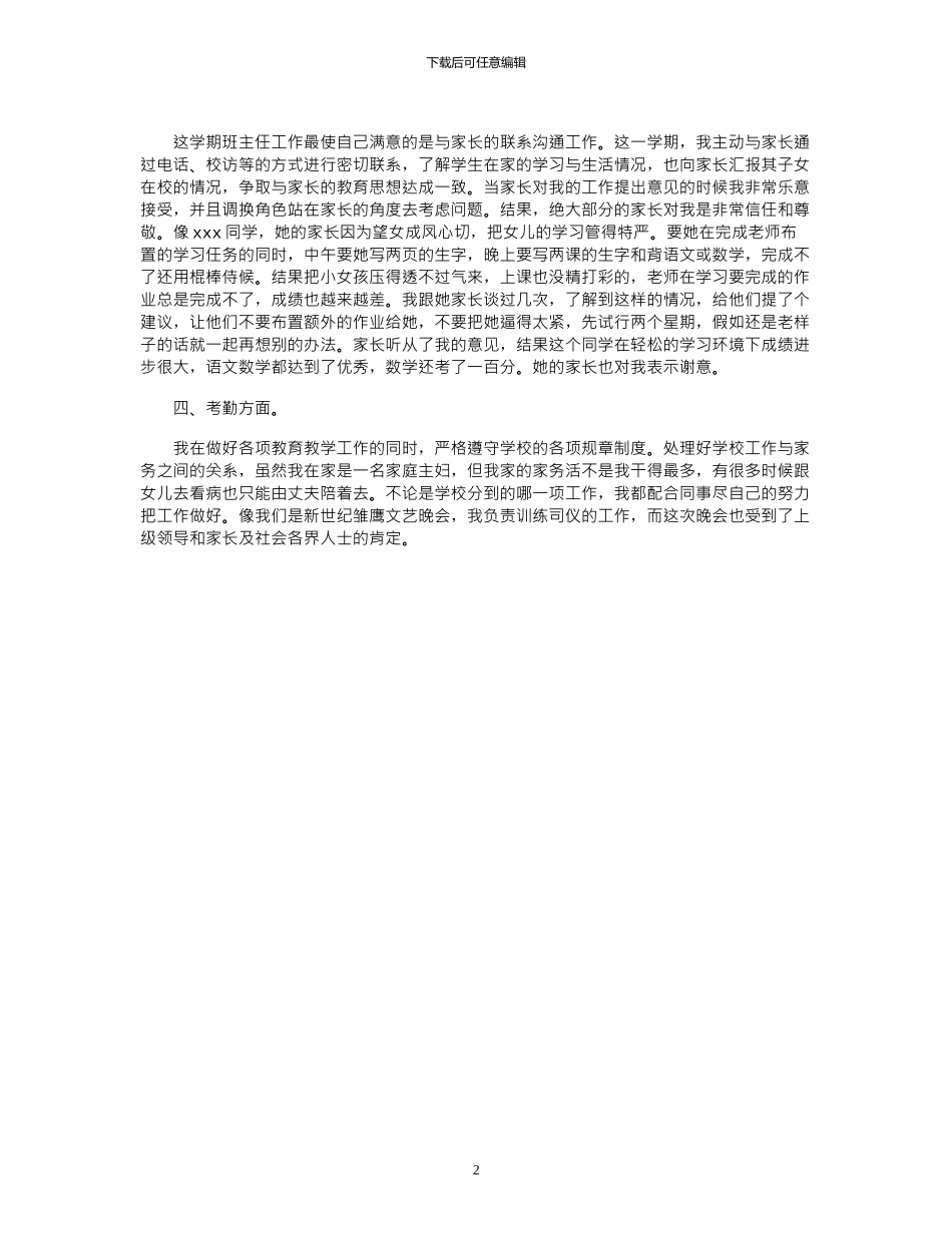 16年教学工作总结范文_第2页