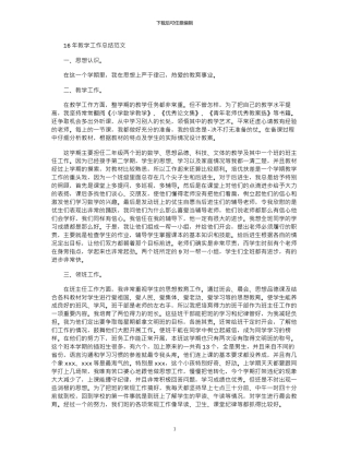 16年教学工作总结范文