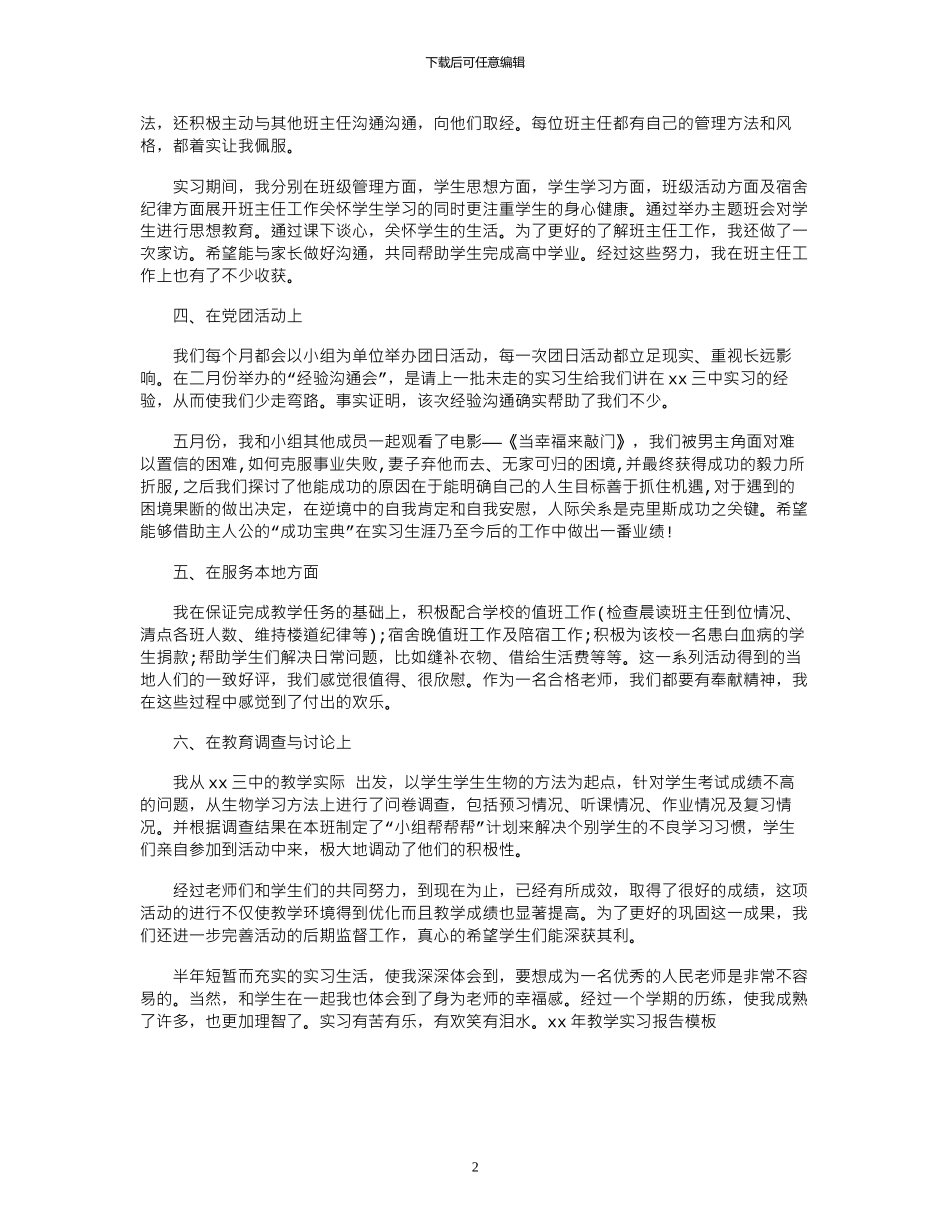 16年教学实习报告模板_第2页