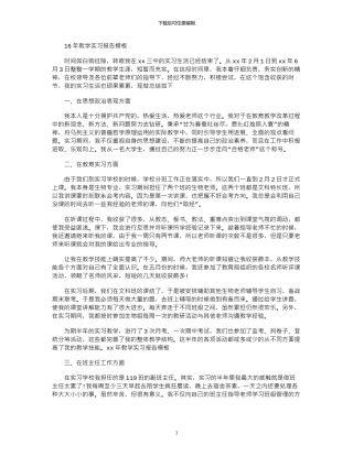 16年教学实习报告模板