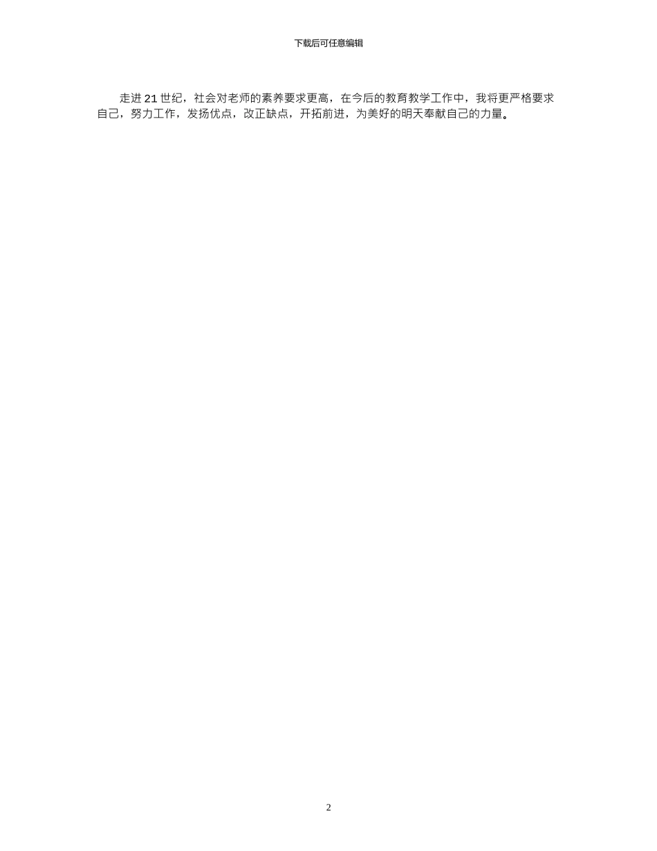 16年教师年度个人述职报告_第2页
