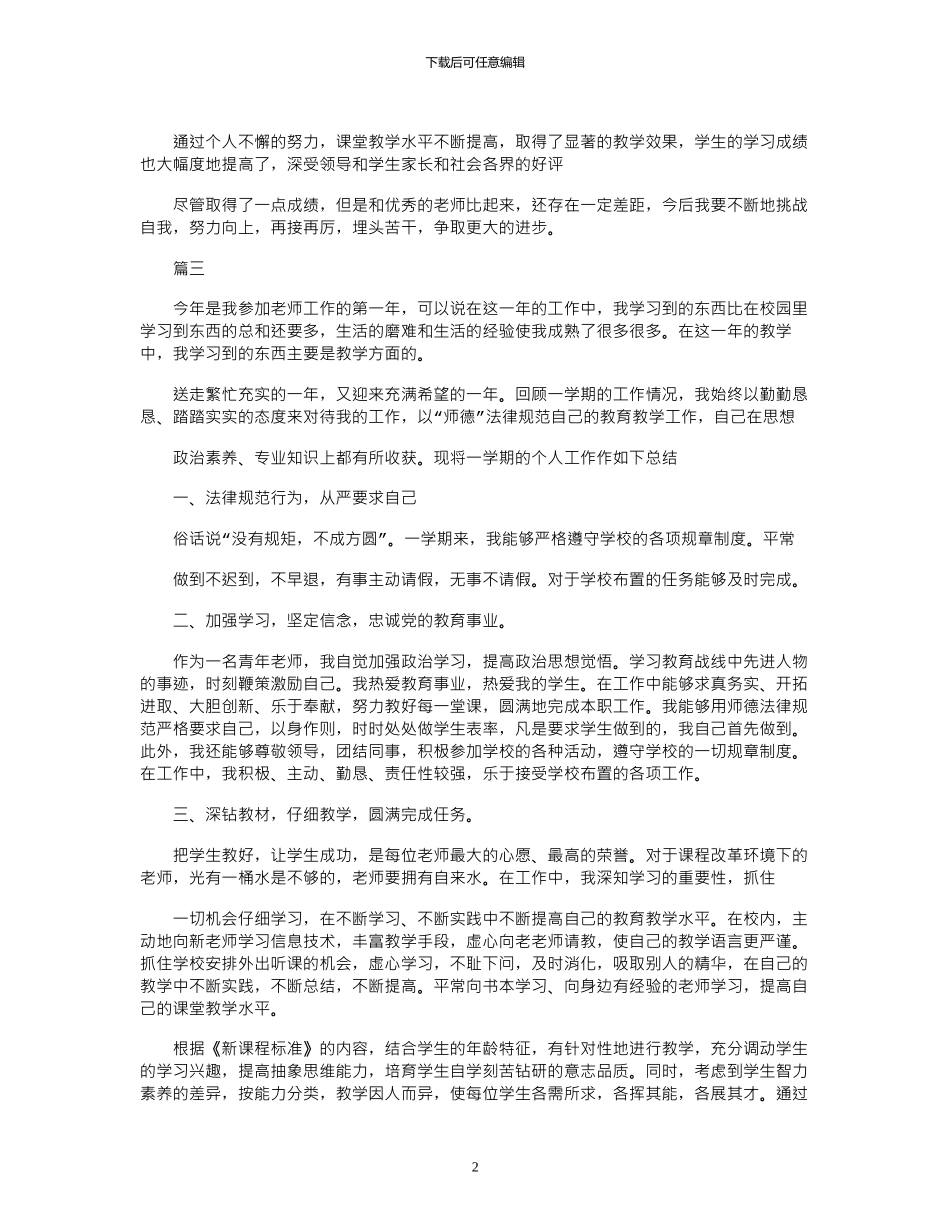 16年教师年度工作总结示范文本一览_第2页