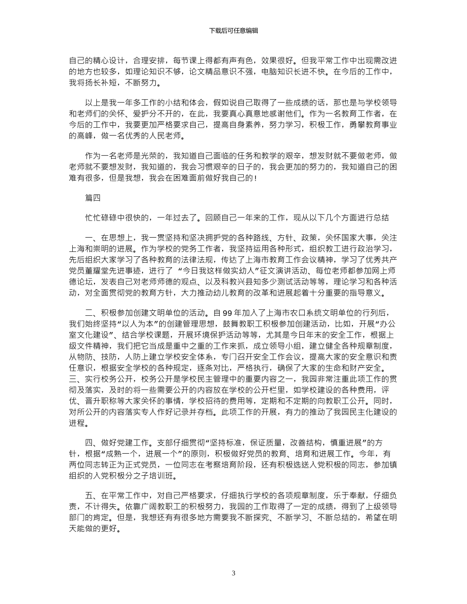16年教师年度工作总结示范文本一览_第3页