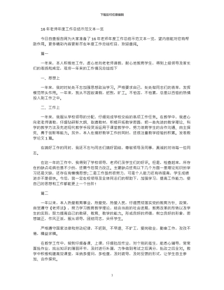 16年教师年度工作总结示范文本一览