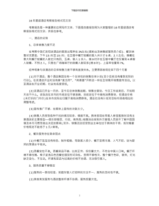 16年星级酒店考察报告格式范文欣赏