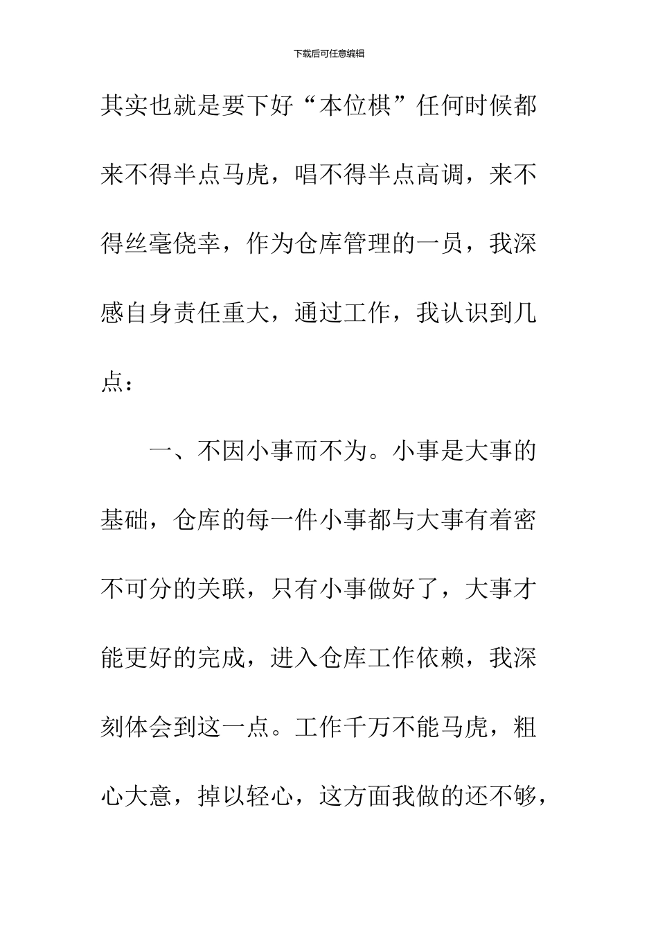 16年最新仓库管理的实习心得体会范文精选推荐_第2页