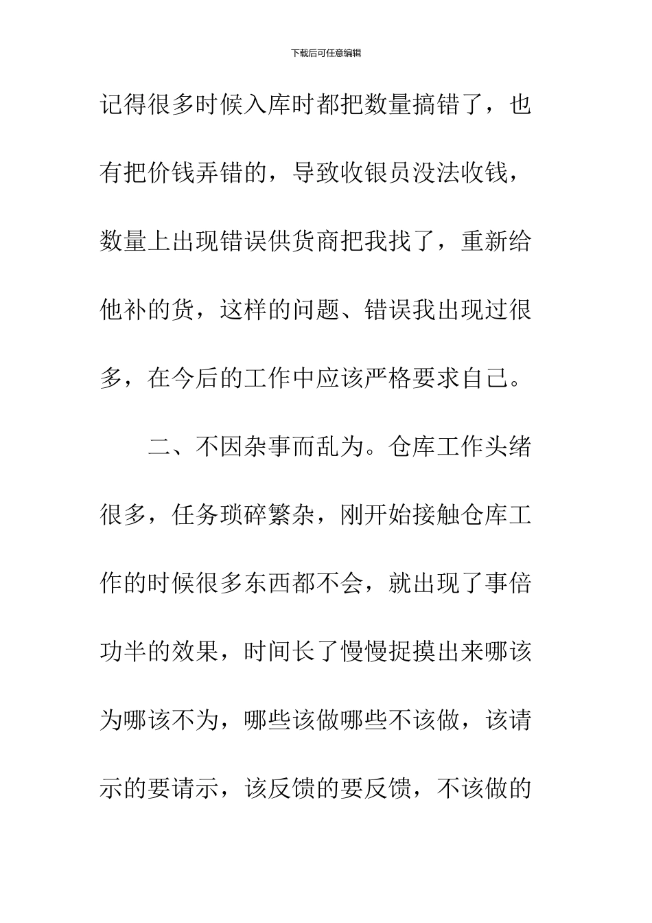 16年最新仓库管理的实习心得体会范文精选推荐_第3页