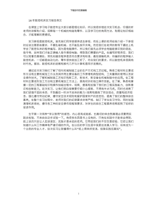 16年数控机床实习报告例文